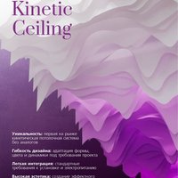 Описание Kinetic Ceiling