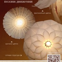 Макет листовки Кинетический светильник