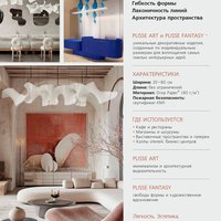 Характеристики Plisse art® и Plisse Fantasy